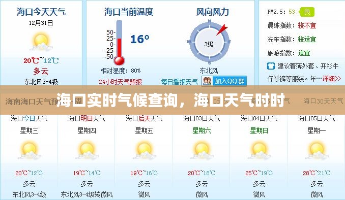 海口实时气候查询，海口天气时时 