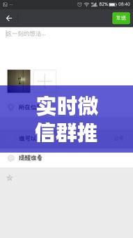 实时微信群推荐怎么取消，如何关闭群推荐 