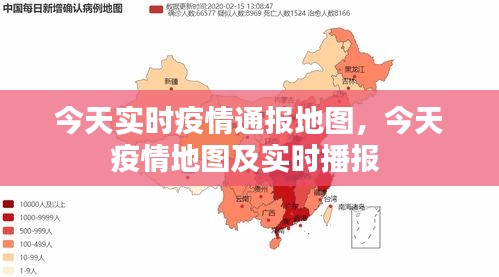 今天实时疫情通报地图，今天疫情地图及实时播报 