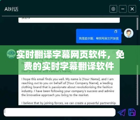 实时翻译字幕网页软件，免费的实时字幕翻译软件 