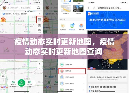 疫情动态实时更新地图，疫情动态实时更新地图查询 