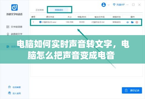 电脑如何实时声音转文字，电脑怎么把声音变成电音 