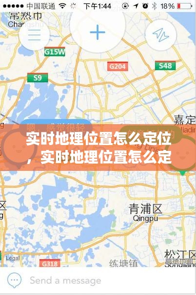 实时地理位置怎么定位，实时地理位置怎么定位到国外 