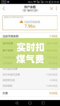 实时扣煤气费什么意思，实时扣费是什么意思 