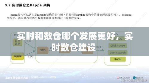 实时和数仓哪个发展更好，实时数仓建设 