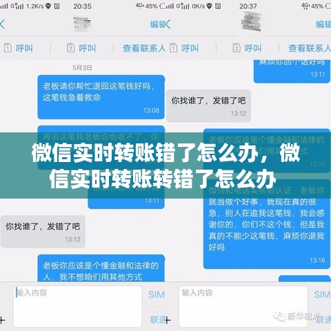 微信实时转账错了怎么办，微信实时转账转错了怎么办 