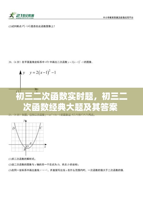 初三二次函数实时题，初三二次函数经典大题及其答案 