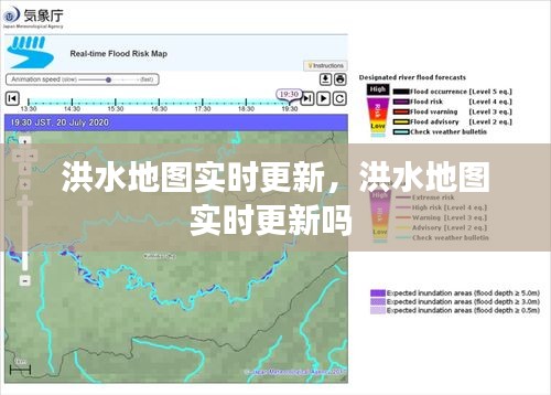 洪水地图实时更新，洪水地图实时更新吗 