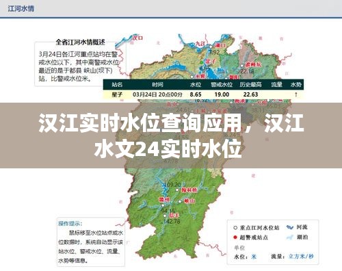 汉江实时水位查询应用，汉江水文24实时水位 