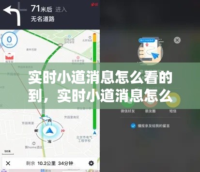 实时小道消息怎么看的到，实时小道消息怎么看的到呢 