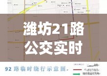 潍坊21路公交实时查询，潍坊21路公交实时查询路线图 