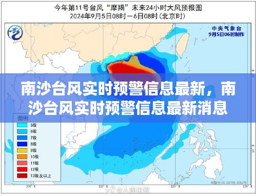 南沙台风实时预警信息最新，南沙台风实时预警信息最新消息 