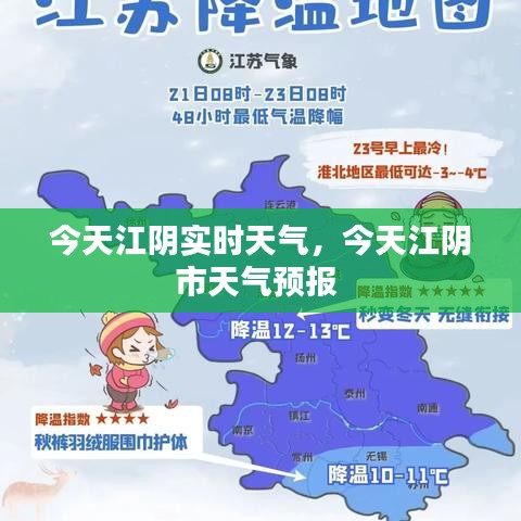 今天江阴实时天气，今天江阴市天气预报 