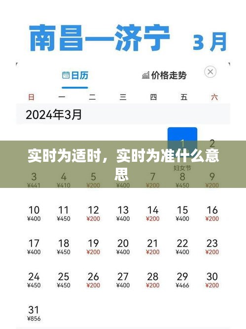实时为适时，实时为准什么意思 