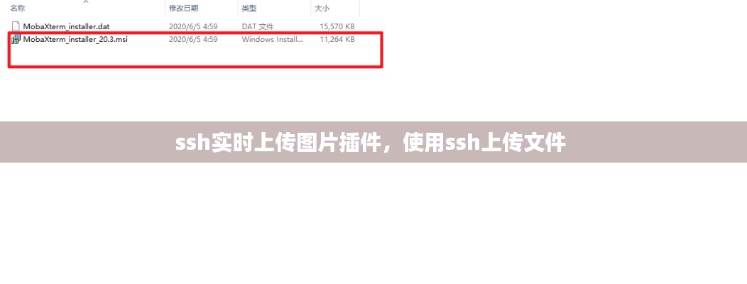 ssh实时上传图片插件，使用ssh上传文件 