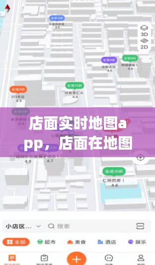 店面实时地图app，店面在地图上怎么显示 