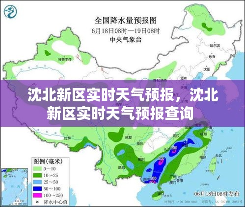 沈北新区实时天气预报，沈北新区实时天气预报查询 