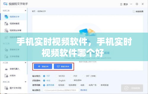 手机实时视频软件，手机实时视频软件哪个好 