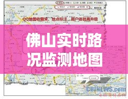 佛山实时路况监测地图下载，佛山路况投诉电话 