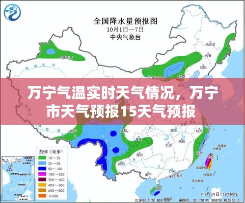 万宁气温实时天气情况，万宁市天气预报15天气预报 