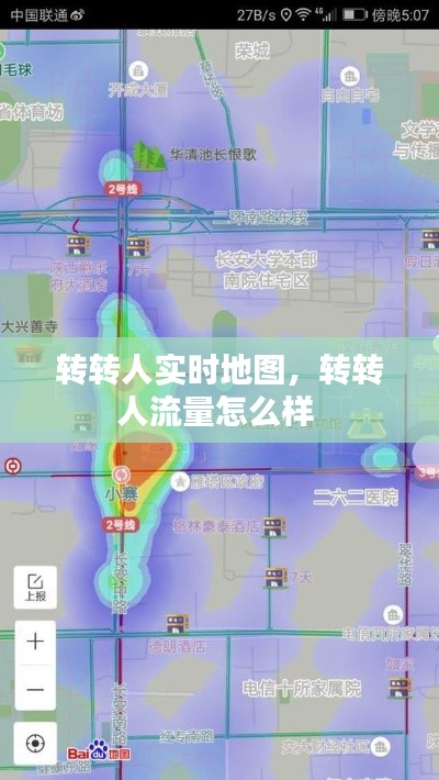 转转人实时地图，转转人流量怎么样 