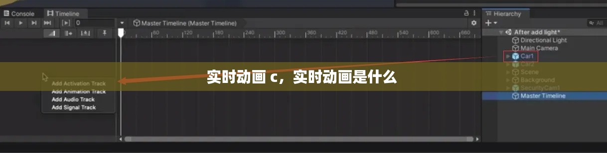 实时动画 c，实时动画是什么 