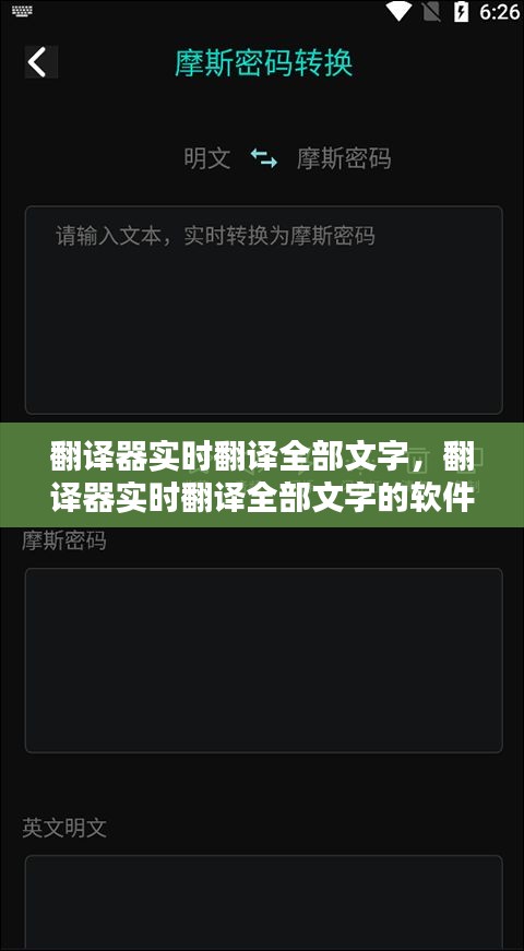 翻译器实时翻译全部文字，翻译器实时翻译全部文字的软件 