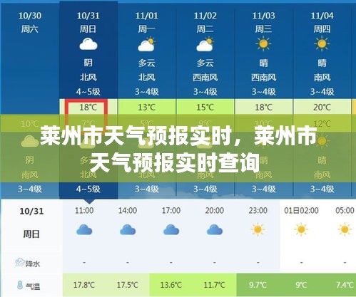 莱州市天气预报实时，莱州市天气预报实时查询 