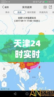 天津24时实时天气预报，天津24小时天气预报今天预报 