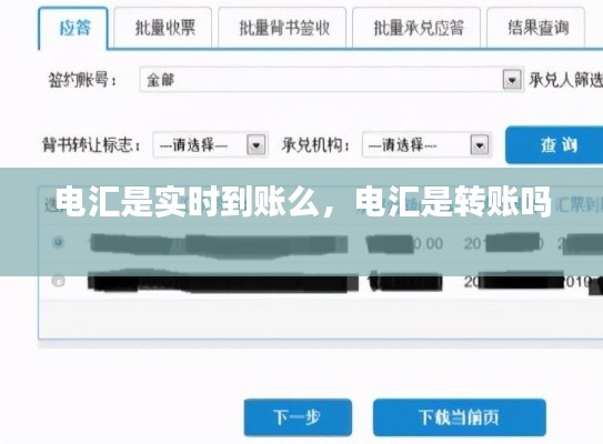 电汇是实时到账么，电汇是转账吗 