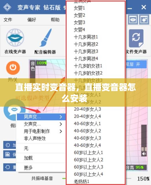 直播实时变音器，直播变音器怎么安装 