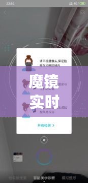 魔镜实时换脸app，魔镜软件是什么 