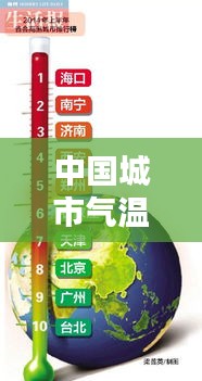 中国城市气温实时排名，中国城市气温排行榜 