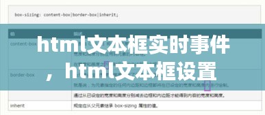 html文本框实时事件，html文本框设置 