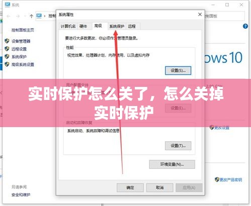 实时保护怎么关了，怎么关掉实时保护 