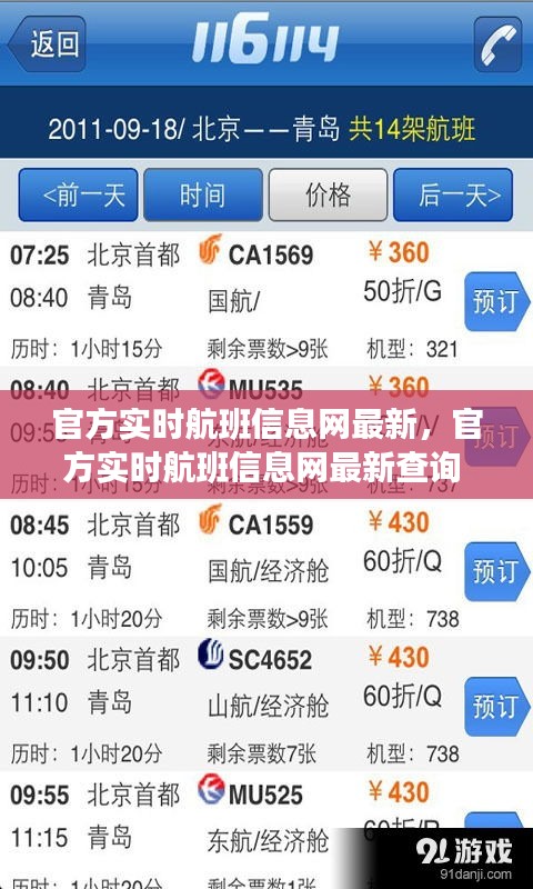 官方实时航班信息网最新，官方实时航班信息网最新查询 