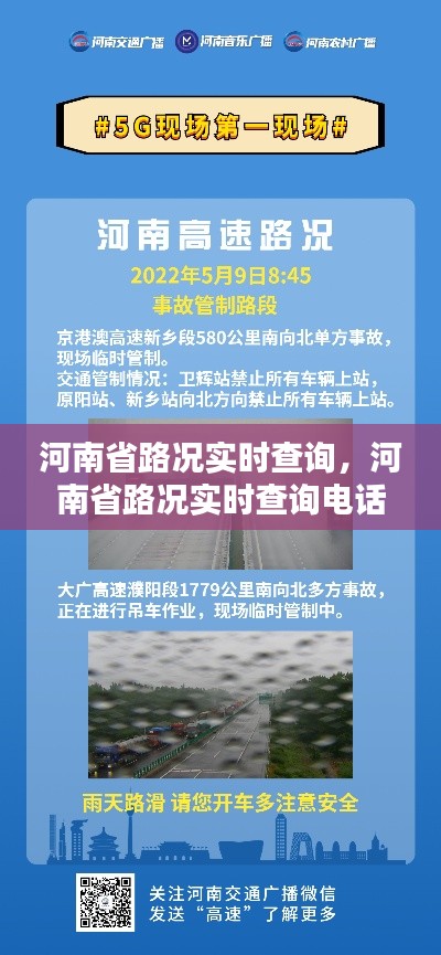 河南省路况实时查询，河南省路况实时查询电话 