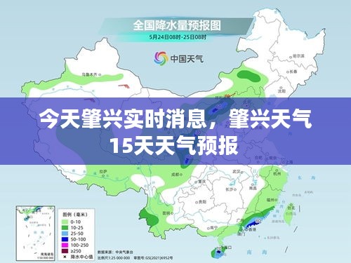 今天肇兴实时消息，肇兴天气15天天气预报 