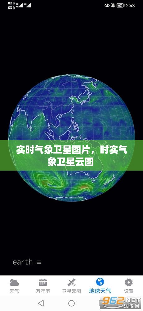 实时气象卫星图片，时实气象卫星云图 