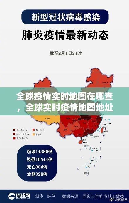 全球疫情实时地图在哪查，全球实时疫情地图地址 