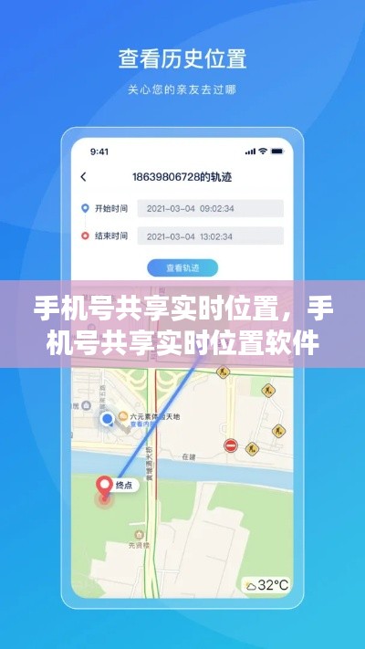 手机号共享实时位置，手机号共享实时位置软件 