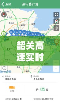 韶关高速实时路况，韶关高速实时路况最新 