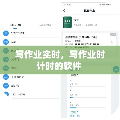 写作业实时，写作业时计时的软件 