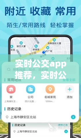 实时公交app推荐，实时公交下载 