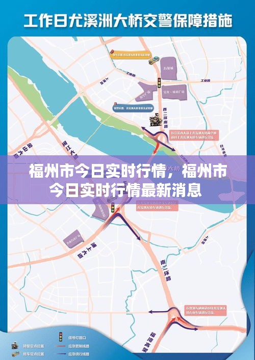 福州市今日实时行情，福州市今日实时行情最新消息 