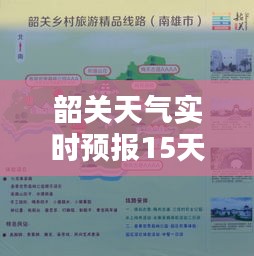 韶关天气实时预报15天，韶关天气实时预报15天查询 