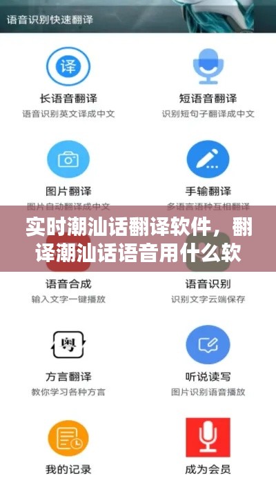 实时潮汕话翻译软件，翻译潮汕话语音用什么软件 