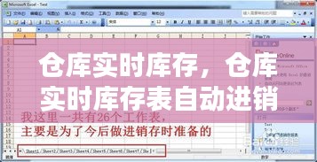 仓库实时库存，仓库实时库存表自动进销存怎么操作 