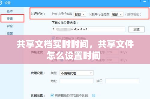 共享文档实时时间，共享文件怎么设置时间 