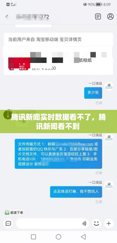 腾讯新闻实时数据看不了，腾讯新闻看不到 